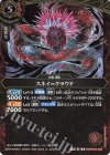 26RBS02-009 R スネイ＝クラウド