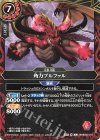 26RBS02-011 C 角力ブルファル