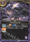26RBS02-014 C ブラックシャール