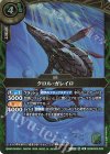 26RBS02-029 M クロル・ガレイロ