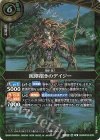 26RBS02-033 M 泥濘招きのデイジー
