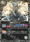 26RBS02-040 C 絶盾アルマール