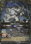 26RBS02-045 M 白炉ブレストン