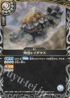 26RBS02-049 C 突出レイダラス
