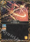 26RBS02-051 C ソードオネット