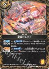26RBS02-057 C 艶舞ワルタナ