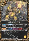 26RBS02-060 C 鹵獲者トルタザード