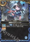 26RBS02-063 C 萎縮するディーバグ