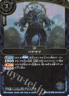 26RBS02-064 R ベアラマ