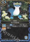 26RBS02-065 C ムー＝ステラ