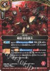26RBS02-074 C 戦局：浮岩装天