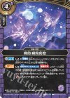 26RBS02-076 C 戦局：鱗粉防壁