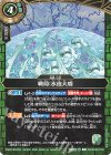 26RBS02-078 C 戦局：水泡大盾