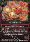 26RBS02-087 R フレイムサモニング