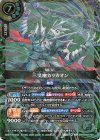 26RBS02-X08 X 三叉槍カリカオン