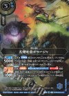 26RBS02-X16 X 五煙吐息ガラージャ