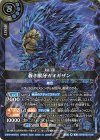 26RBS02-X18 X 蒼き獣牙ガオガザン