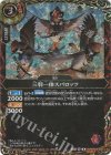 26RBS02-004 R-SEC 三羽一体スパロッツ(SECRET)