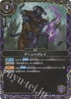 26RBS02-017 R-SEC デーン＝グレイ(SECRET)