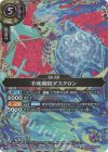 26RBS02-021 M-SEC 不死剣奴ダスクロン(SECRET)