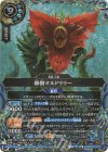 26RBS02-073 M-SEC 暴樹オルドリリー(SECRET)