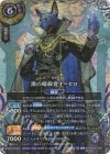26RBS02-X06 X-SEC 黒の暗殺者オ＝セロ(SECRET)