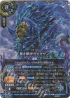 26RBS02-X18 X-SEC 蒼き獣牙ガオガザン(SECRET)