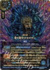 26RBS02-X18 X-SEC 蒼き獣牙ガオガザン(OVER SECRET)