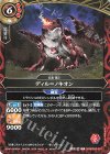 26RBS03-007 C ディル＝ノキオン