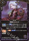 26RBS03-016 R 呪姫ピエネッタ