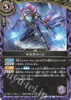 26RBS03-017 C マスクソーン