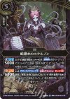 26RBS03-018 M 蛇憑きのステルノン