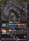26RBS03-019 M 憎魔ジャカルピオ