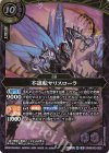 26RBS03-023 M 不退転サリスローラ