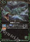 26RBS03-028 R 高潮ガレシオン