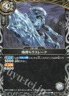 26RBS03-036 C 盾持ちラスレーク