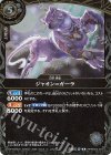 26RBS03-037 R ジャオン＝ガーラ