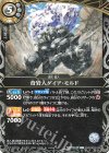 26RBS03-038 C 奇岩人ダイア・モルド