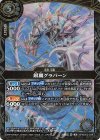 26RBS03-039 M 銀翼グラバーン