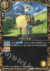 26RBS03-048 C パクーニャ