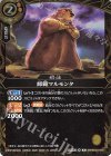 26RBS03-050 R 師範マルモンタ