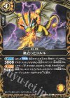 26RBS03-056 C 巣立ったコルル