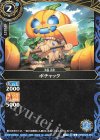 26RBS03-061 C ボチャック