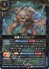 26RBS03-067 M 強襲クリプトロープ