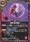 26RBS03-075 C 戦果：紫月撃砕