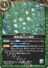 26RBS03-078 C 戦禍：塞がれた淵深