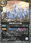 26RBS03-079 C 戦禍：落ちたる太陽