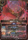 26RBS03-X03 X 煉凰ゼクーガ