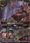 26RBS03-X05 X 黄昏の女帝クラマグラマ