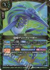 26RBS03-X07 X 怪鯨ディープシーザー